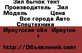 Зил бычок тент  › Производитель ­ Зил  › Модель ­ 5 301 › Цена ­ 160 000 - Все города Авто » Спецтехника   . Иркутская обл.,Иркутск г.